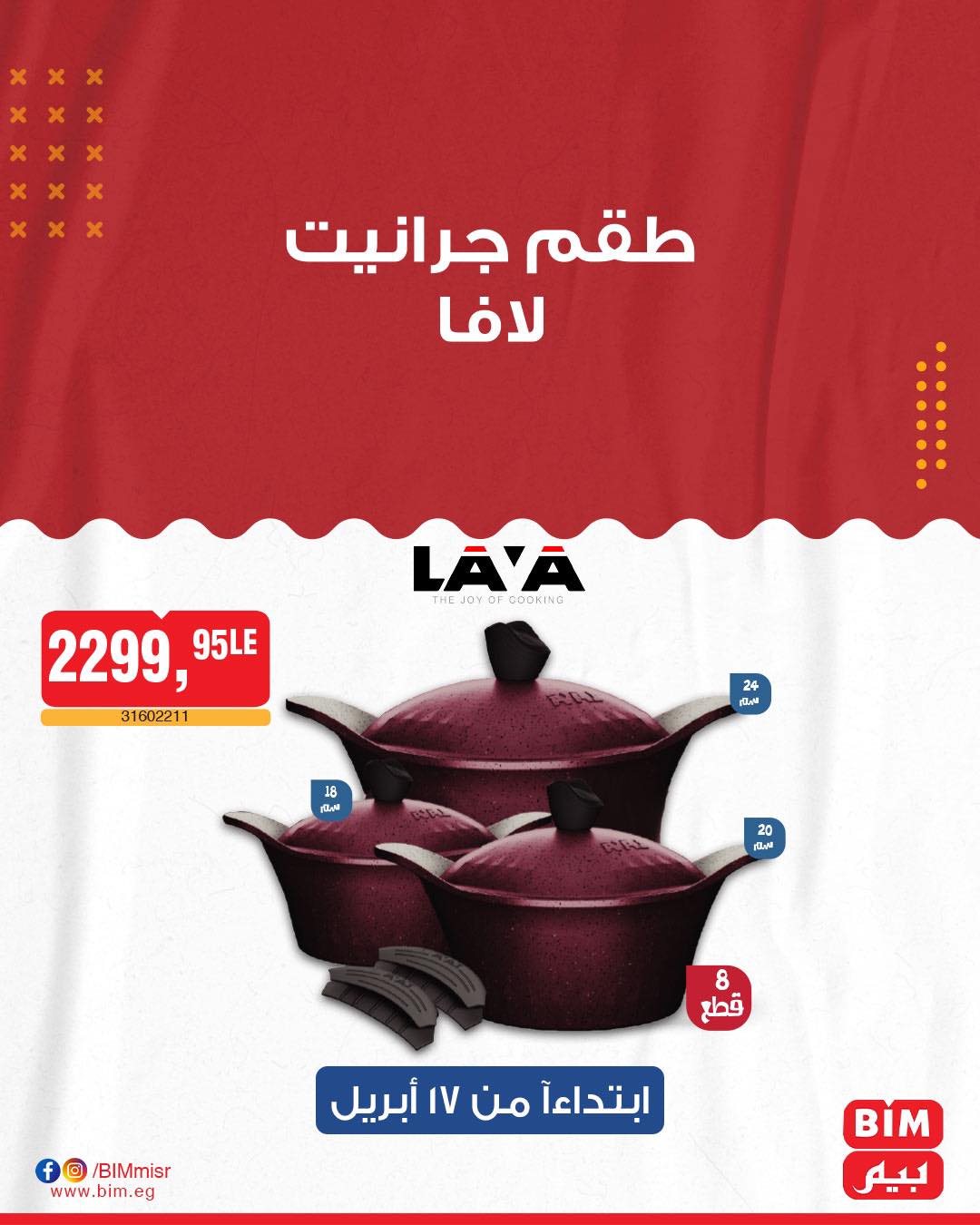 bim offers from 19apr to 16apr 2025 عروض بيم من 19 إبريل حتى 16 إبريل 2025 صفحة رقم 33